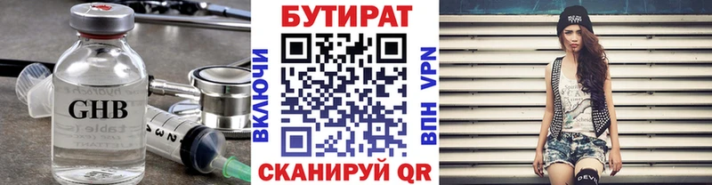 Бутират 99%  Лермонтов 